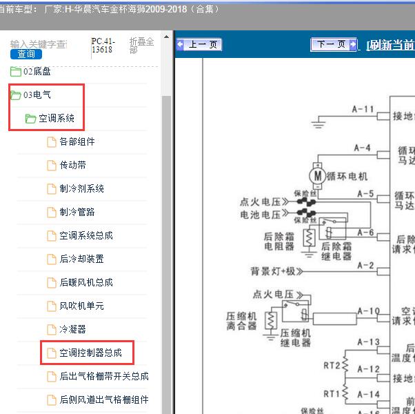 2013年华晨汽车-金杯海狮 空调电路图
