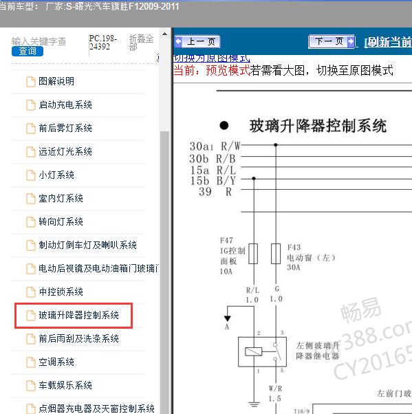 2009年曙光汽车-旗胜F1 玻璃升降电路图