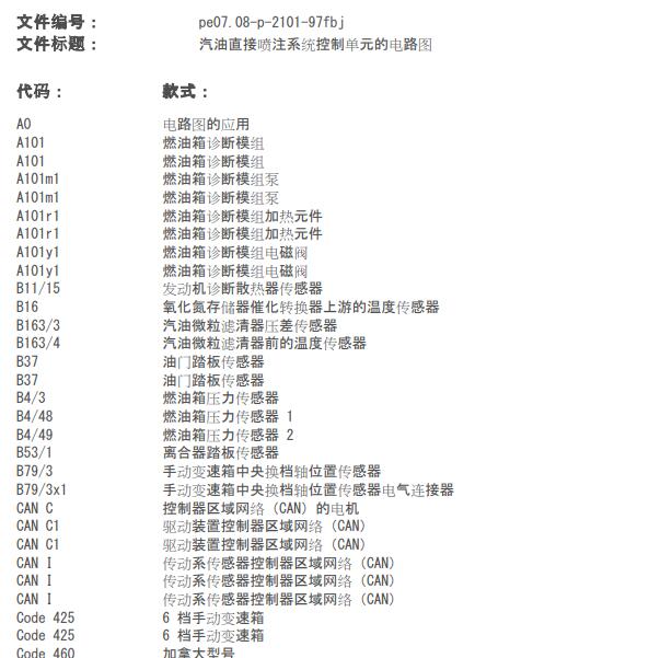 2018年奔驰GLC260 274920发动机电路图.