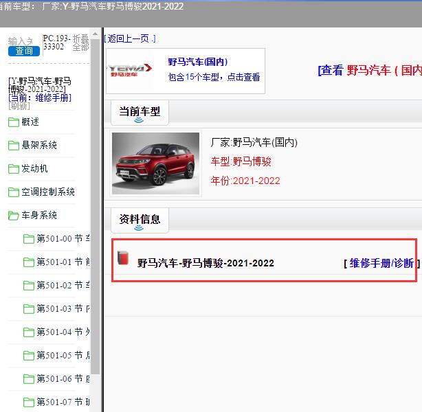 2021-2022年野马汽车-野马博骏 维修手册