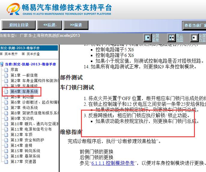 2013年别克凯越中控门锁故障诊断资料