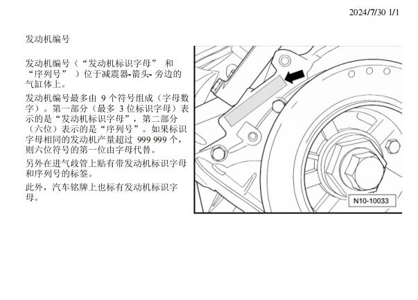 2009年大众途锐发动机钢印号位置