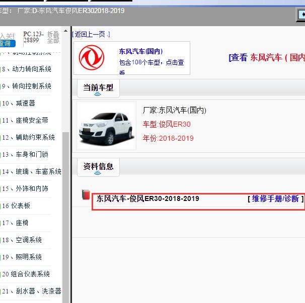 2018-2019年东风俊风ER30全车维修手册