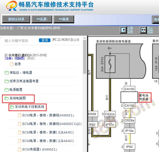 2015-2016年长丰猎豹Q6蓄电池传感器电路图