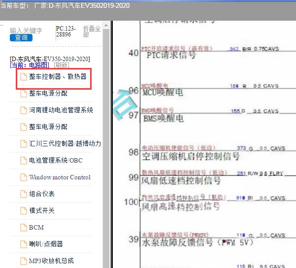 2019-2020年东风汽车EV350空调压缩机电路图