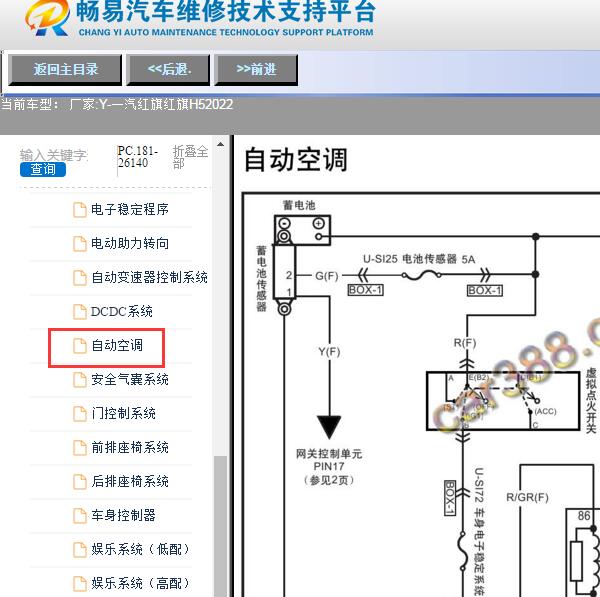 2022年一汽红旗H5空调电路图