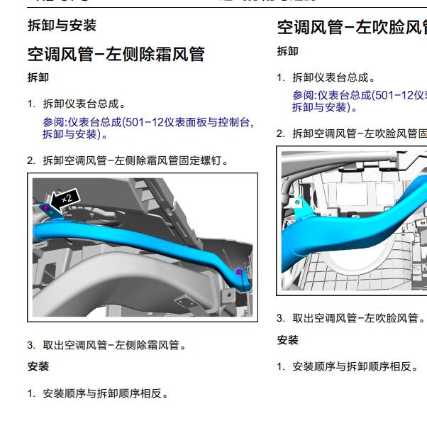 2023年江铃福顺空调维修手册.