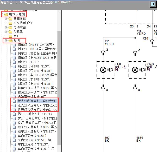 2019年五菱宝骏730大灯电路图