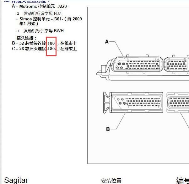 2010年大众速腾发动机针脚图和电路图