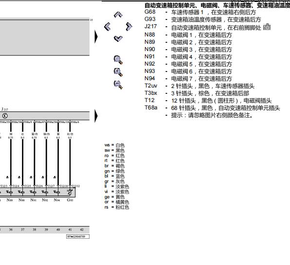 2009年大众帕萨特领驭变速箱电路图
