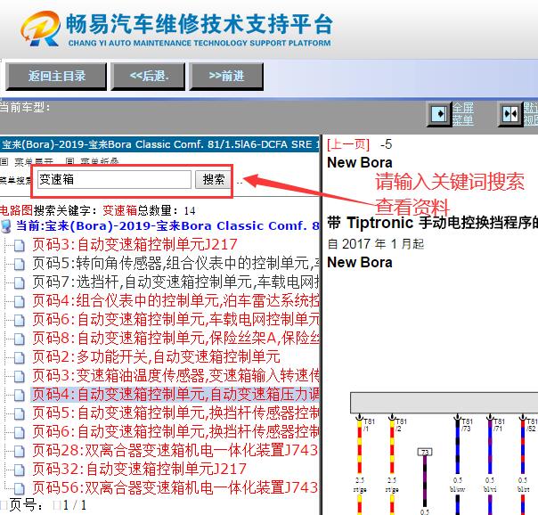 2019年大众宝来变速箱电脑电路图