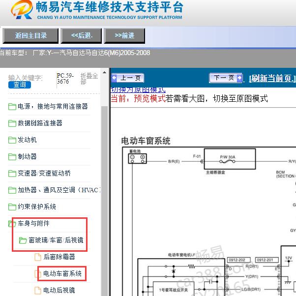 2005-2008年马自达6玻璃升降电路图
