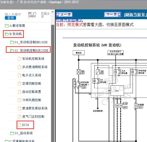 2011-2012年东风日产-逍客散热风扇电路图