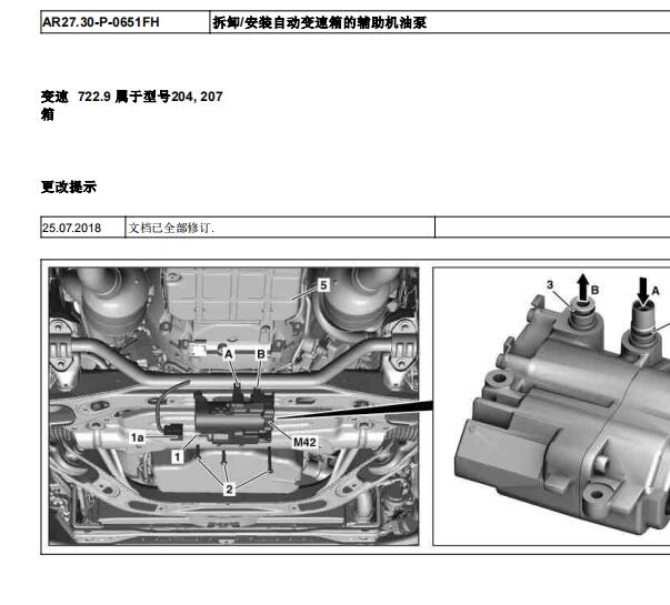 2011年奔驰C250变速箱维修手册