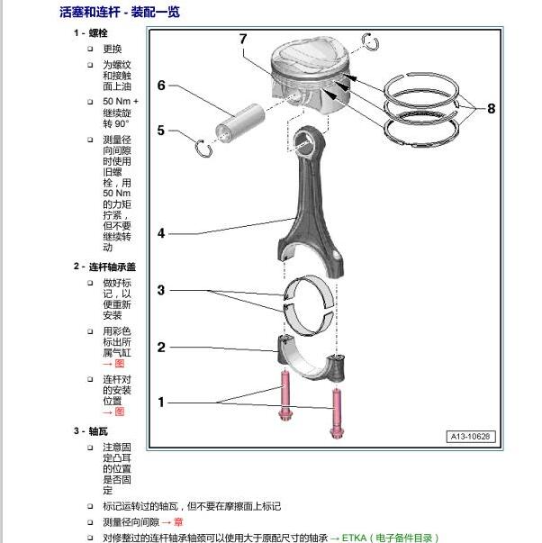 2013年大众途锐曲轴连杆维修数据