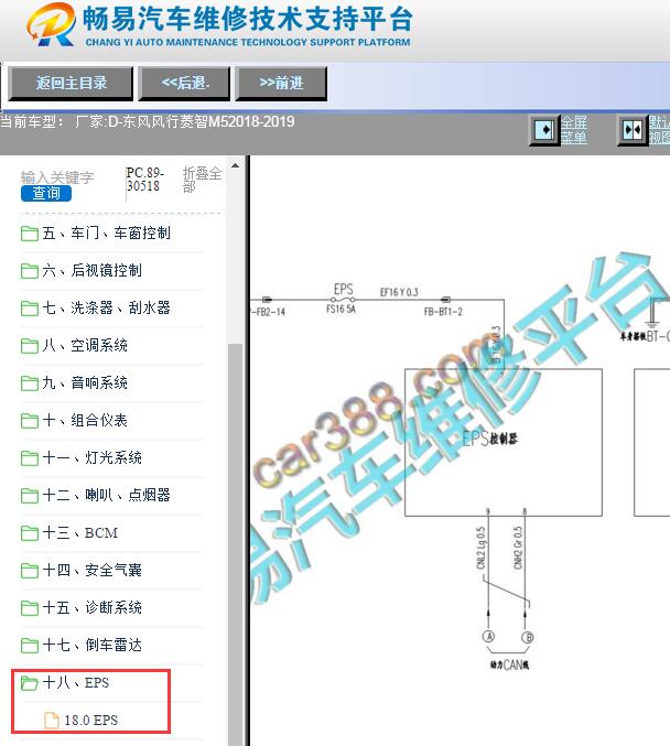 2018-2019年东风风行菱智M5转向助力电路图资料