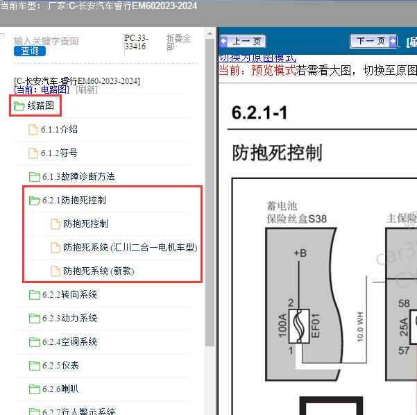 2023-2024年长安汽车-睿行EM60 ABS系统电路图