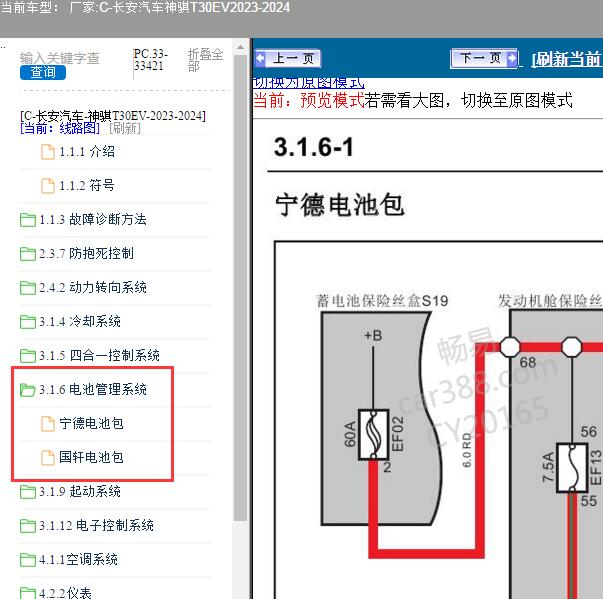 2023-2024年长安汽车-神骐T30EV 电池管理系统电路图