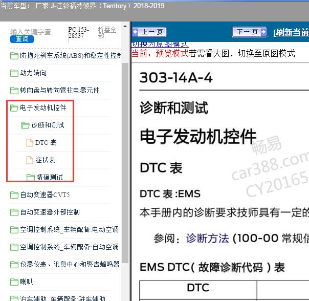 2019年江铃福特-领界发动机诊断手册