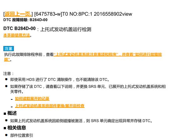 2023年东风本田思域B284D-00故障码诊断资料