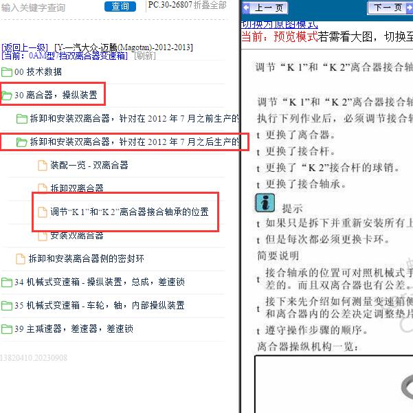 2013年大众迈腾0AW变速箱离合器调整资料