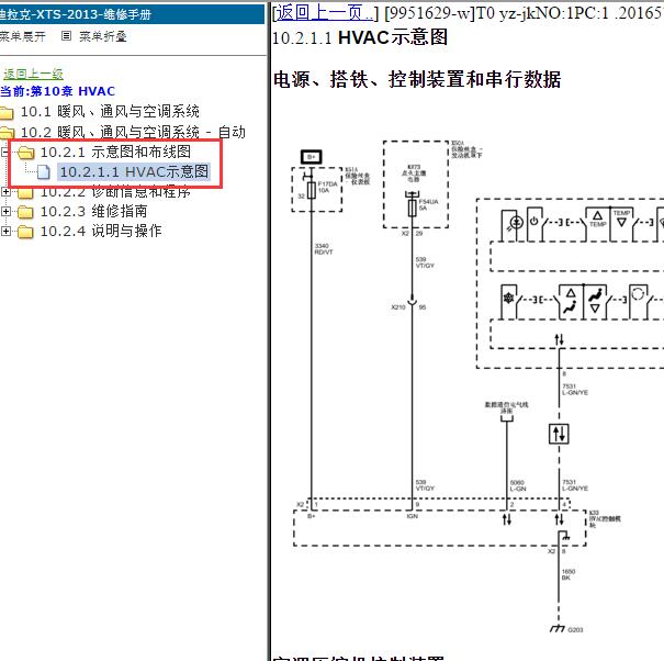 2013年凯迪拉克XTS空调电路图