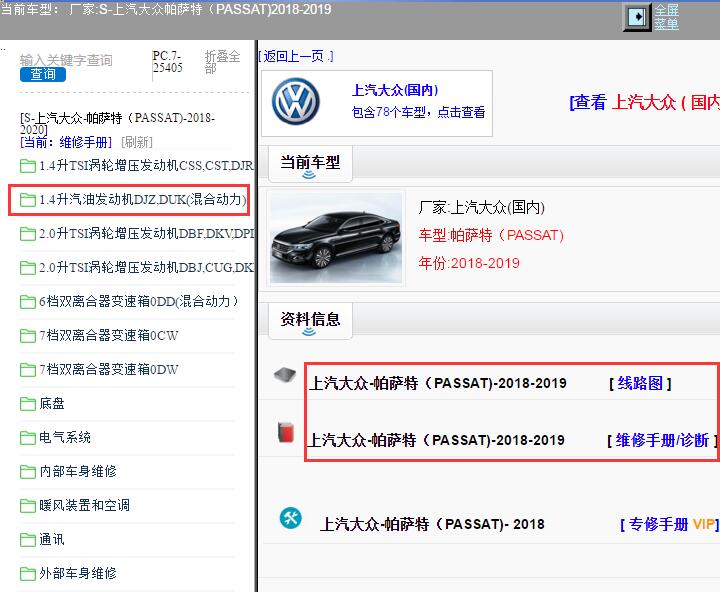 2019年大众帕萨特PHEV电路图和维修手册