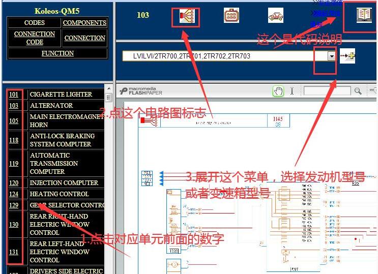 2009年雷诺科雷傲电路图