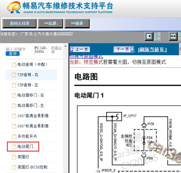 2022年上汽大通G20尾门电路图资料
