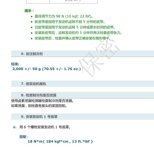 2012年丰田柯斯达空调制冷剂加注量