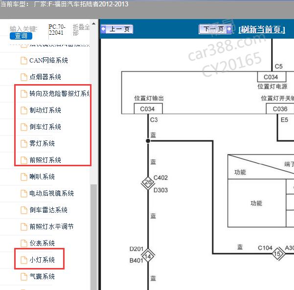 2012年福田汽车拓陆者灯光电路图