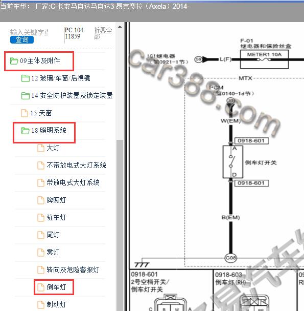 2014年长安马自达3昂克赛拉倒车灯和倒车灯开关电路图