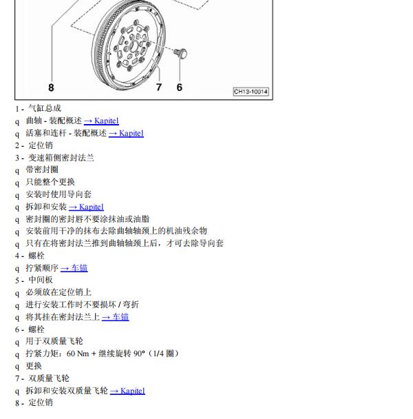 2015年大众途观发动机维修手册