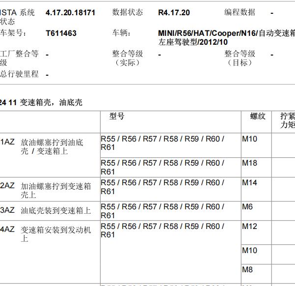 2012年宝马MINI 变速箱维修手册