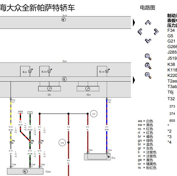 2014年大众帕萨特仪表电路图
