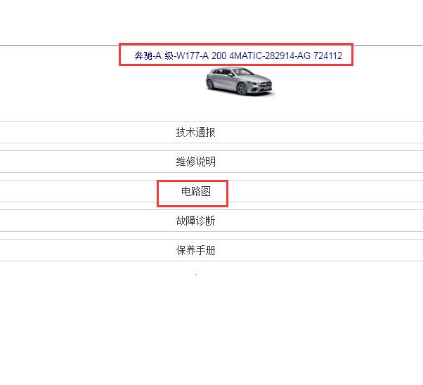 2019年奔驰A200L电路图