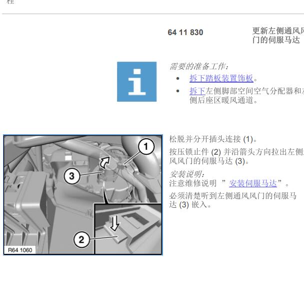 2004年宝马525i左通风风门马达拆装