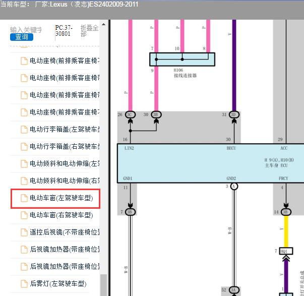2010年雷克萨斯ES240玻璃升降到车身模块电路图