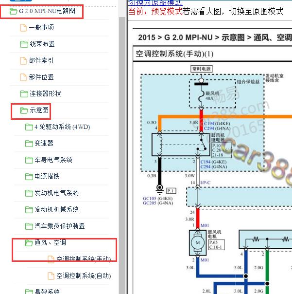 2015年起亚智跑手动空调电路图