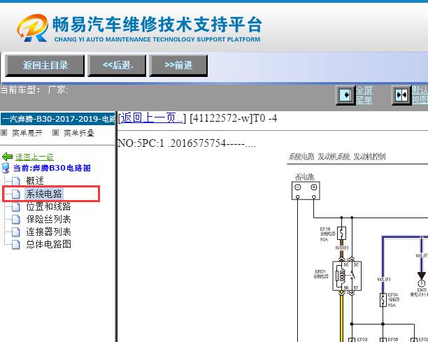 2017-2019年一汽奔腾B30发动机电路图资料