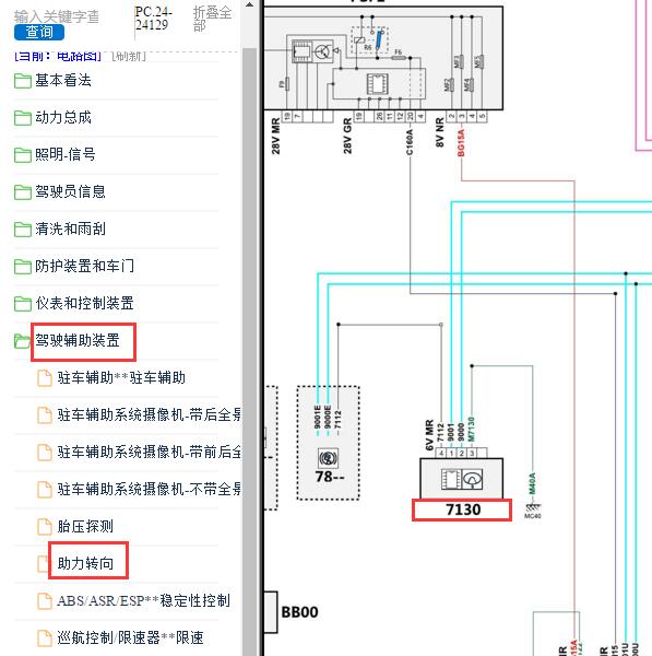 2010年雪铁龙C5转向角传感器电路图