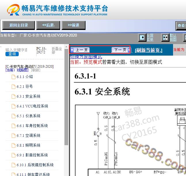2019-2020年长安逸动EV全车电路图资料