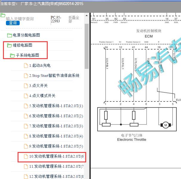 2015年荣威950节气门和油门踏板电路图