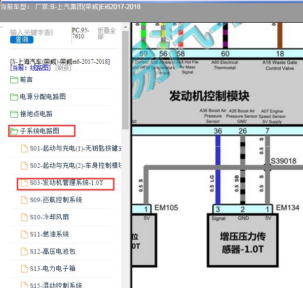 2018年荣威Ei6 增压器压力传感器电路图
