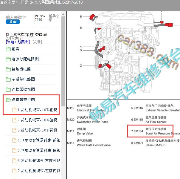 2018年荣威EI6 增压器压力传感器位置