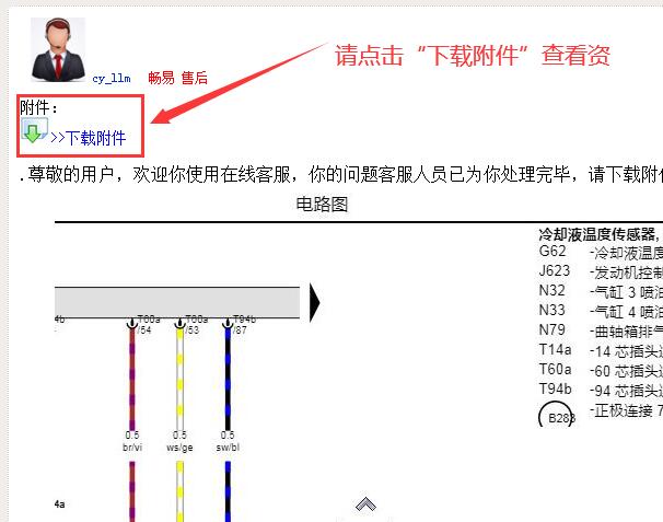 2023年大众捷达水温传感器电路图资料