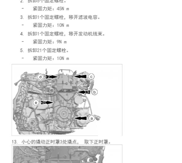 2024年比亚迪秦L DMi 发动机正时资料