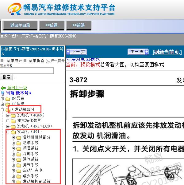 2005-2010年福田萨普发动机维修手册