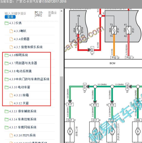 2018年长安睿行S50T车身相关电路图资料