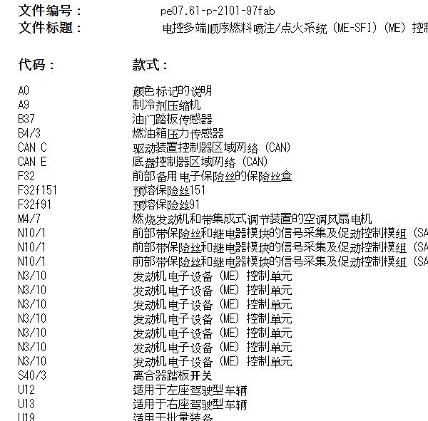 2011年奔驰C250排气系统维修手册和发动机电路图